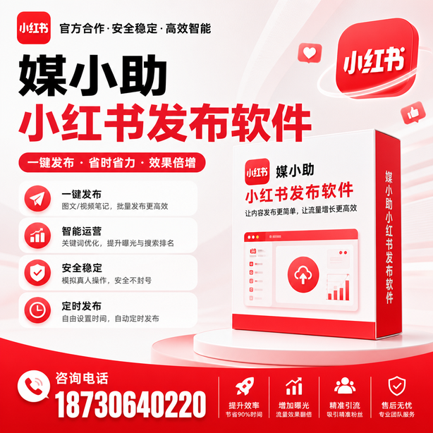 宿州小红书批量发布软件