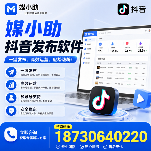 宿州媒小助抖音快手批量发布软件