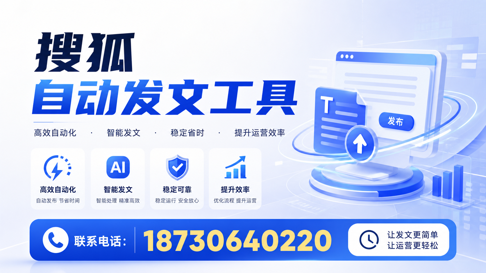 了解搜狐自动发文工具的基本功能，助力宿州企业发展