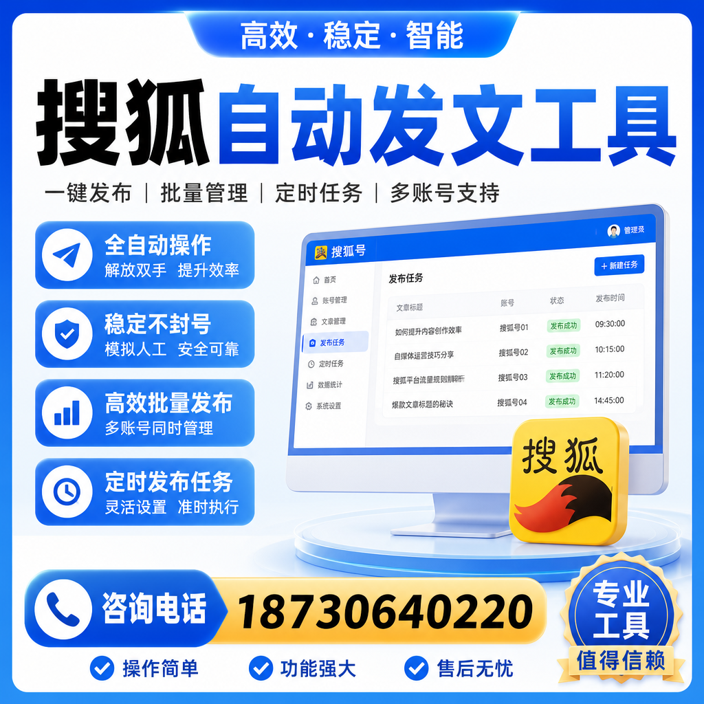 搜狐自动发文工具与其他工具对比:哪种更适合宿州企业?
