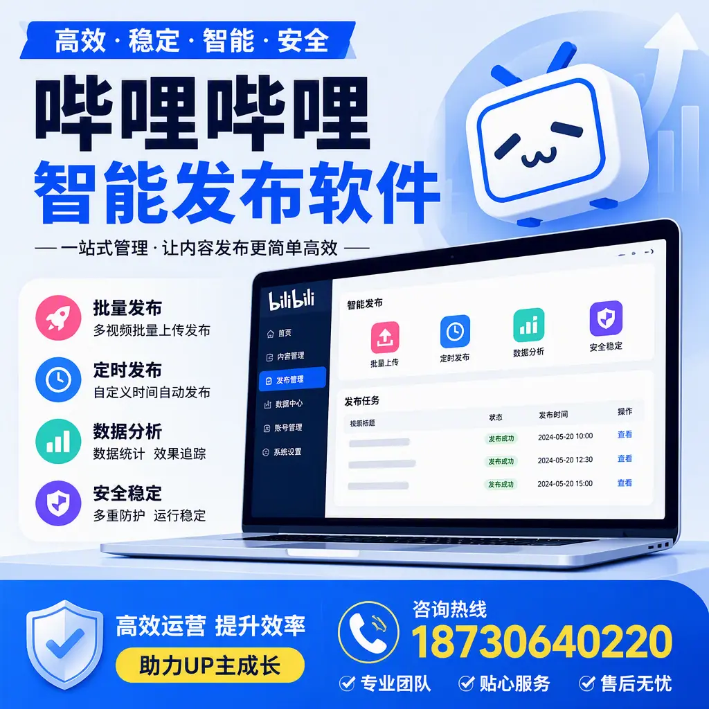 哔哩哔哩智能发布软件的性能测试与评估:宿州 用户指南