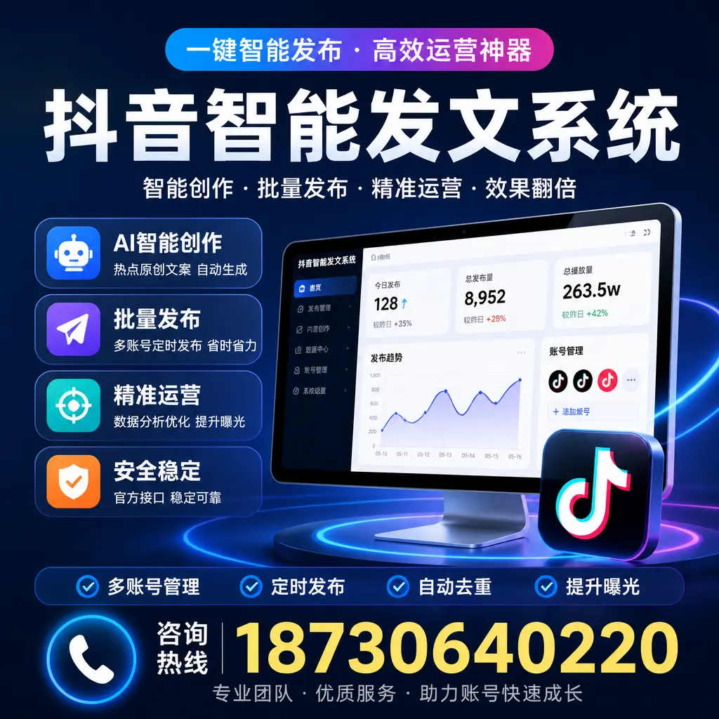 揭秘抖音智能发文系统的工作原理，助您在 宿州 增强曝光率